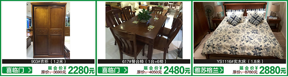 喜临门,雅苏格兰,尚木,红树湾首届家博会花都店,广州家具卖场,家具网上商城